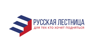 Русская лестница